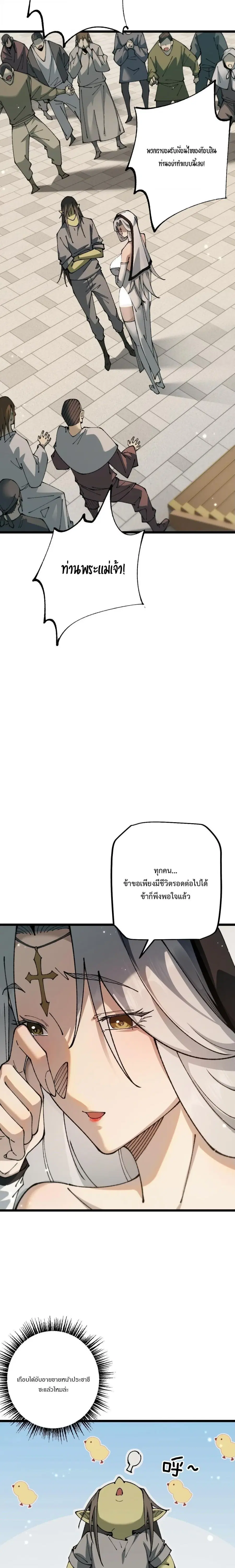 From Goblin to Goblin God ตอนที่ 104 หน้า 3