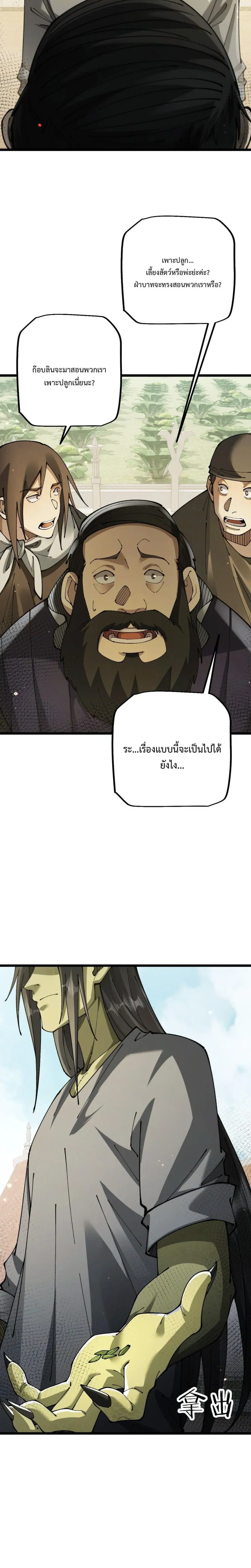 From Goblin to Goblin God ตอนที่ 109 หน้า 3
