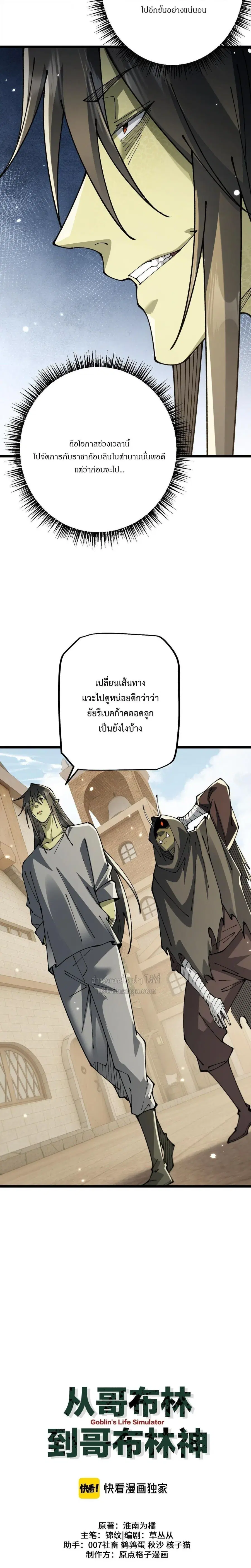 From Goblin to Goblin God ตอนที่ 111 หน้า 3