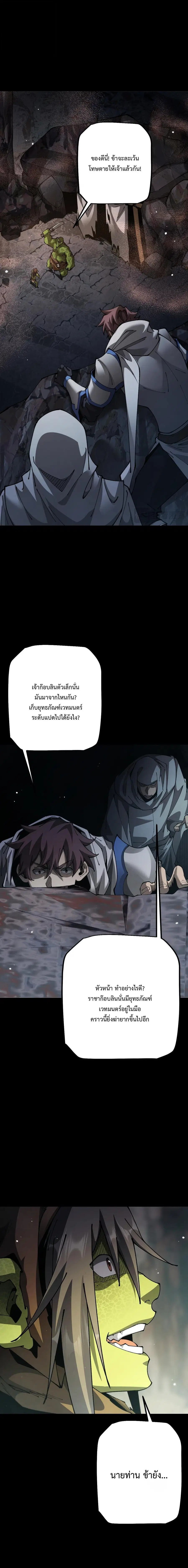 From Goblin to Goblin God ตอนที่ 114 หน้า 3