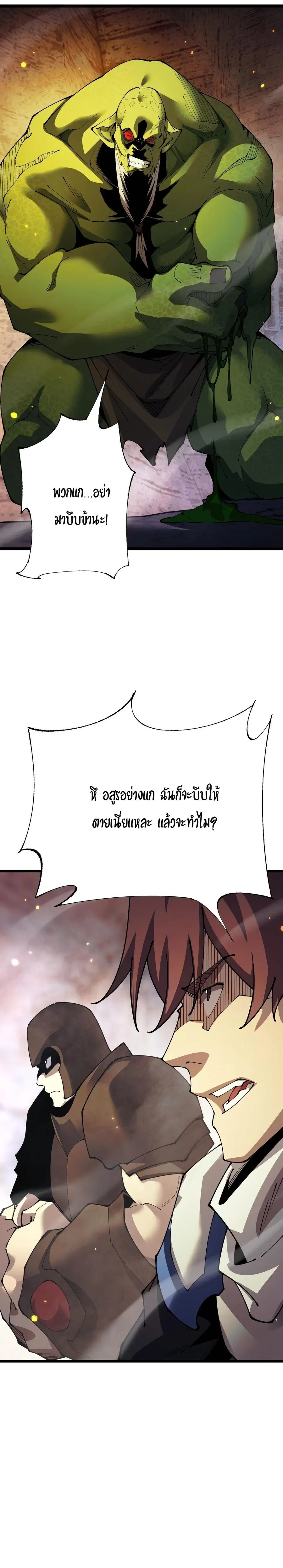 From Goblin to Goblin God ตอนที่ 115 หน้า 3