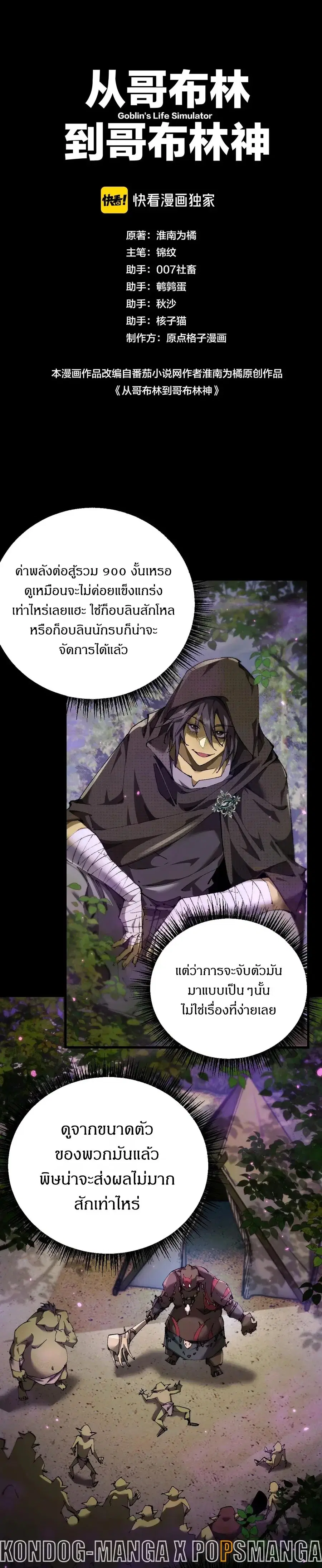 From Goblin to Goblin God ตอนที่ 13 หน้า 2