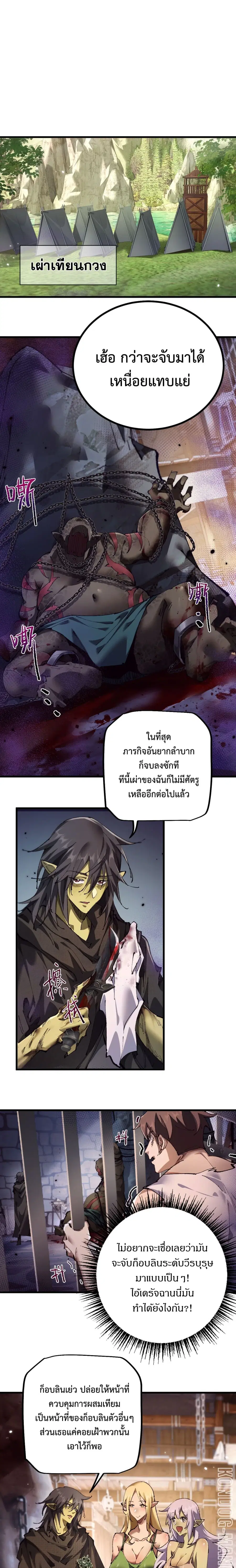 From Goblin to Goblin God ตอนที่ 15 หน้า 2