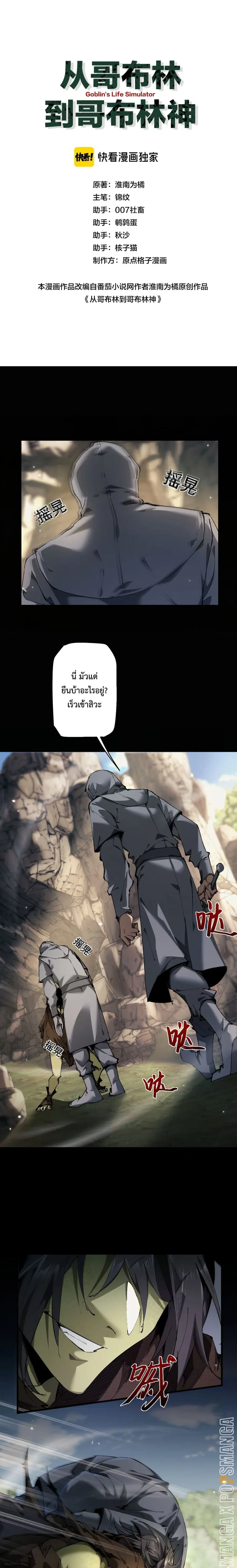 From Goblin to Goblin God ตอนที่ 3 หน้า 2