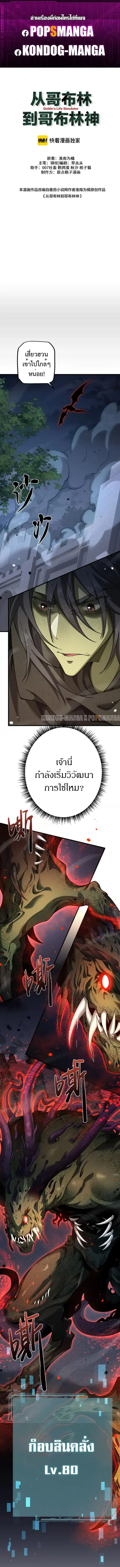 From Goblin to Goblin God ตอนที่ 41 หน้า 1