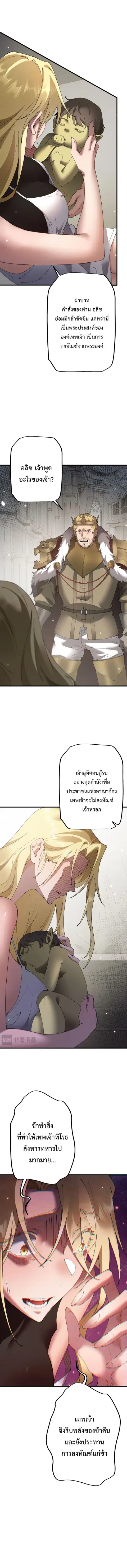 From Goblin to Goblin God ตอนที่ 61 หน้า 2