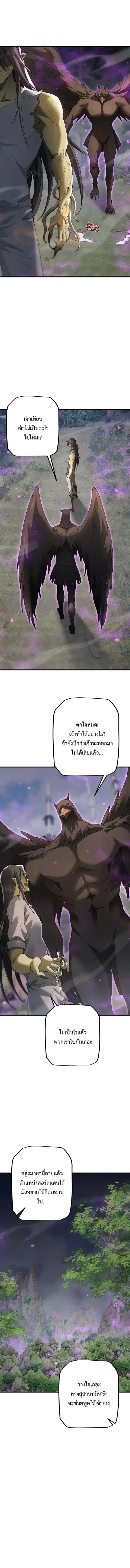 From Goblin to Goblin God ตอนที่ 63 หน้า 2