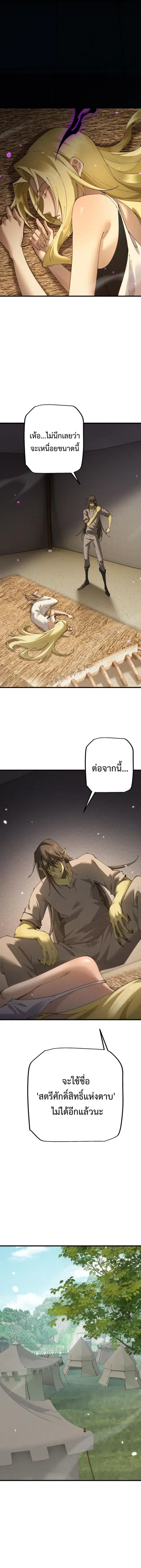 From Goblin to Goblin God ตอนที่ 64 หน้า 2
