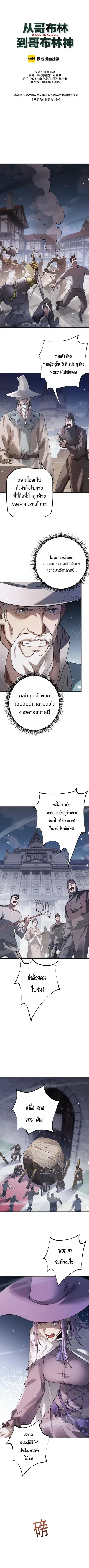 From Goblin to Goblin God ตอนที่ 67 หน้า 2