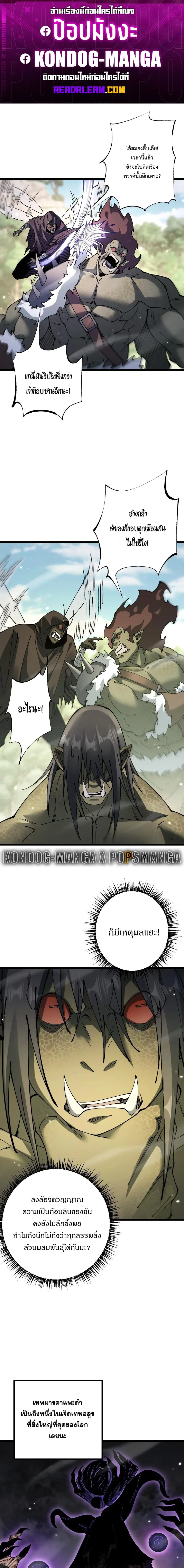 From Goblin to Goblin God ตอนที่ 92 หน้า 1