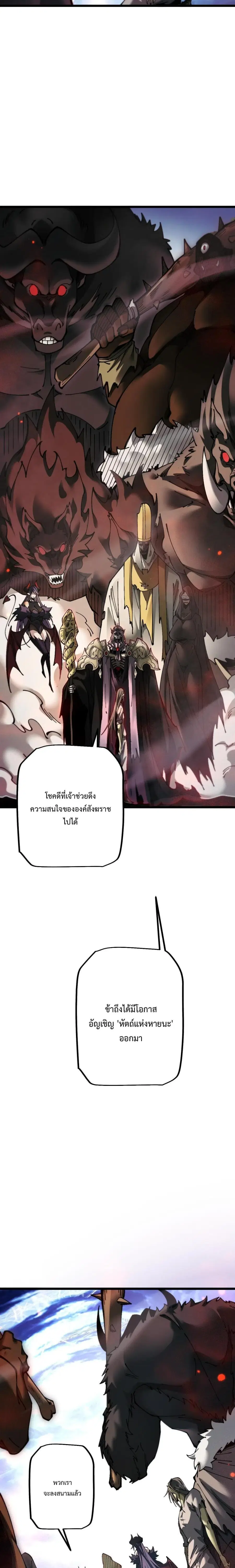 From Goblin to Goblin God ตอนที่ 99 หน้า 3