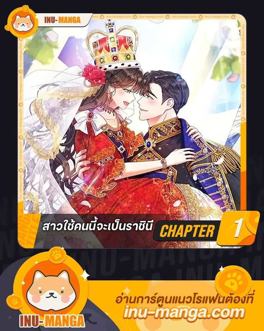 From Maid to Queen ตอนที่ 1 หน้า 1