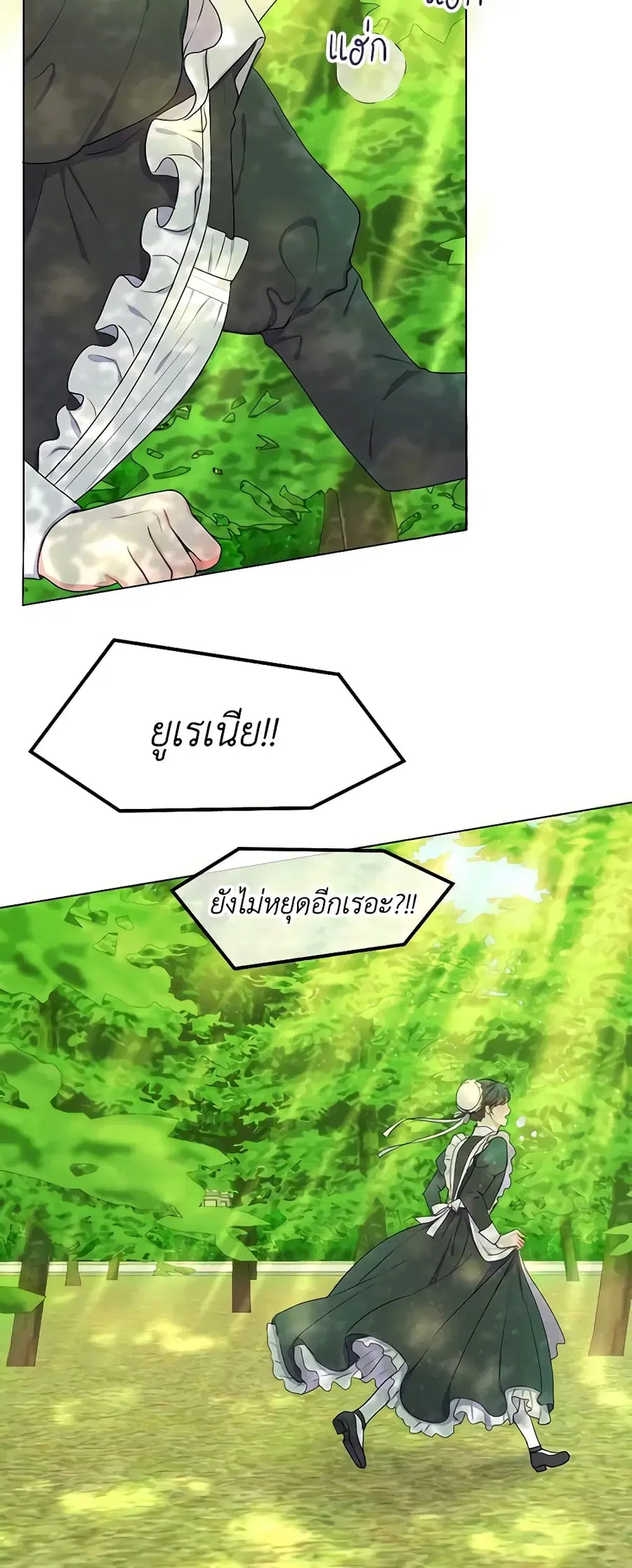 From Maid to Queen ตอนที่ 1 หน้า 2