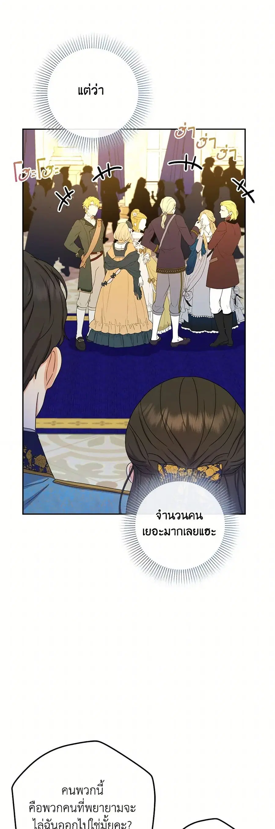 From Maid to Queen ตอนที่ 100 หน้า 2