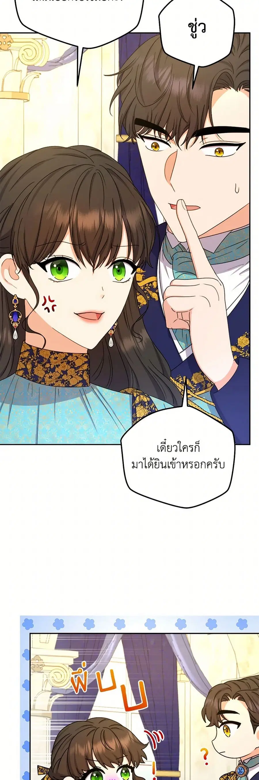 From Maid to Queen ตอนที่ 100 หน้า 3