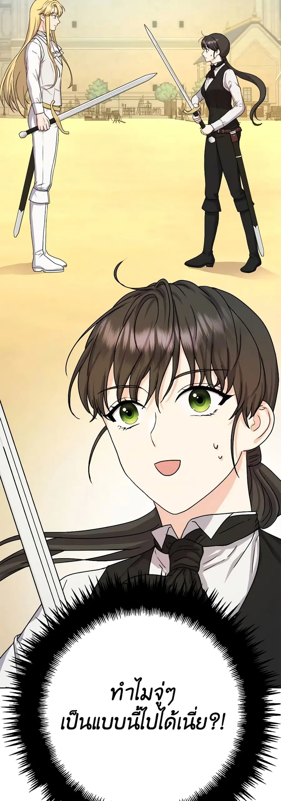 From Maid to Queen ตอนที่ 13 หน้า 3