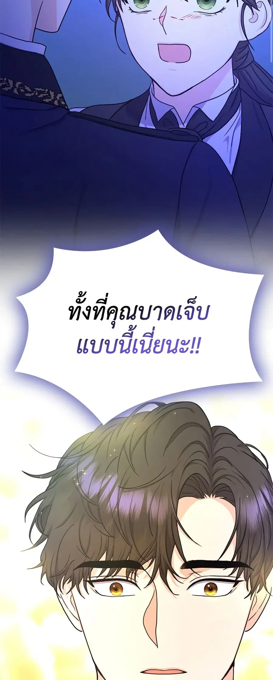 From Maid to Queen ตอนที่ 16 หน้า 2