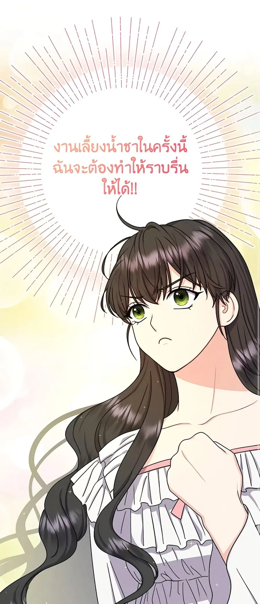 From Maid to Queen ตอนที่ 17 หน้า 1