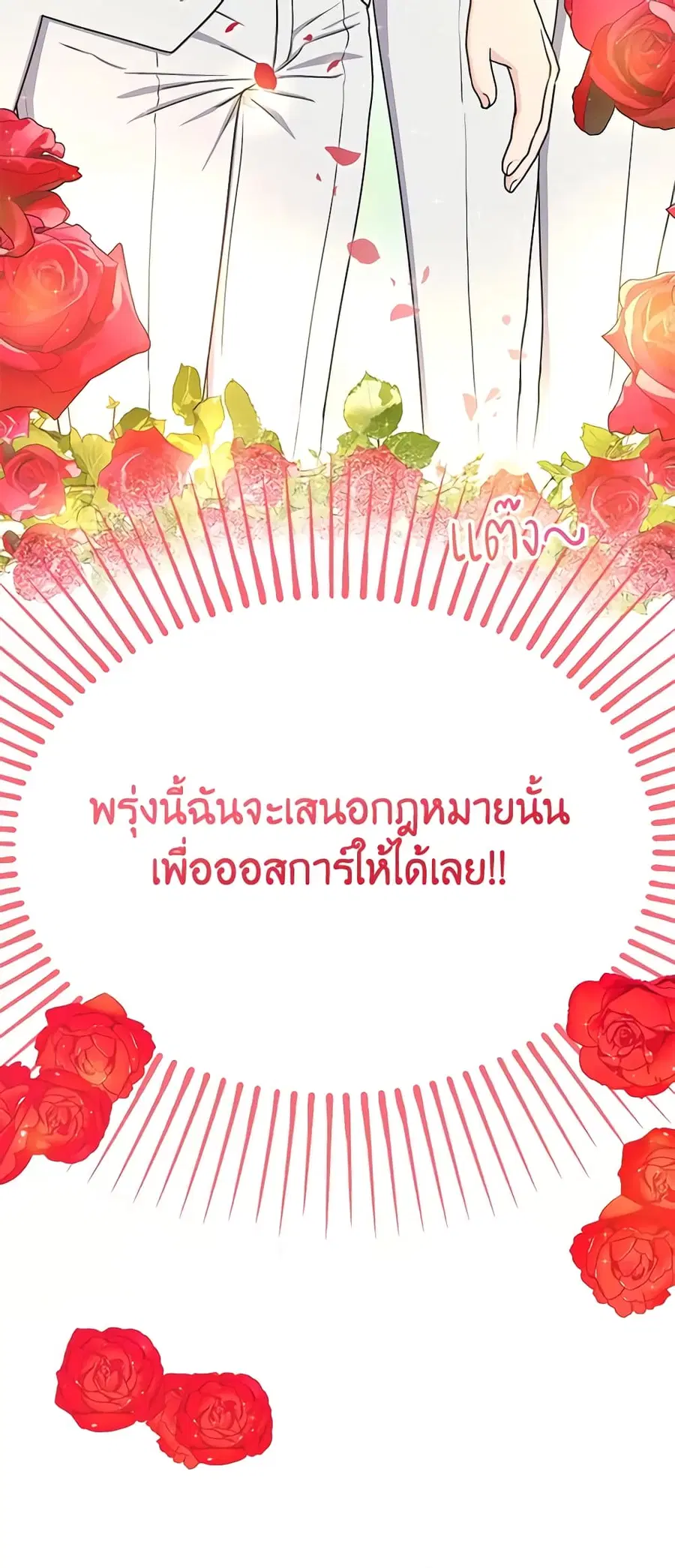 From Maid to Queen ตอนที่ 17 หน้า 3