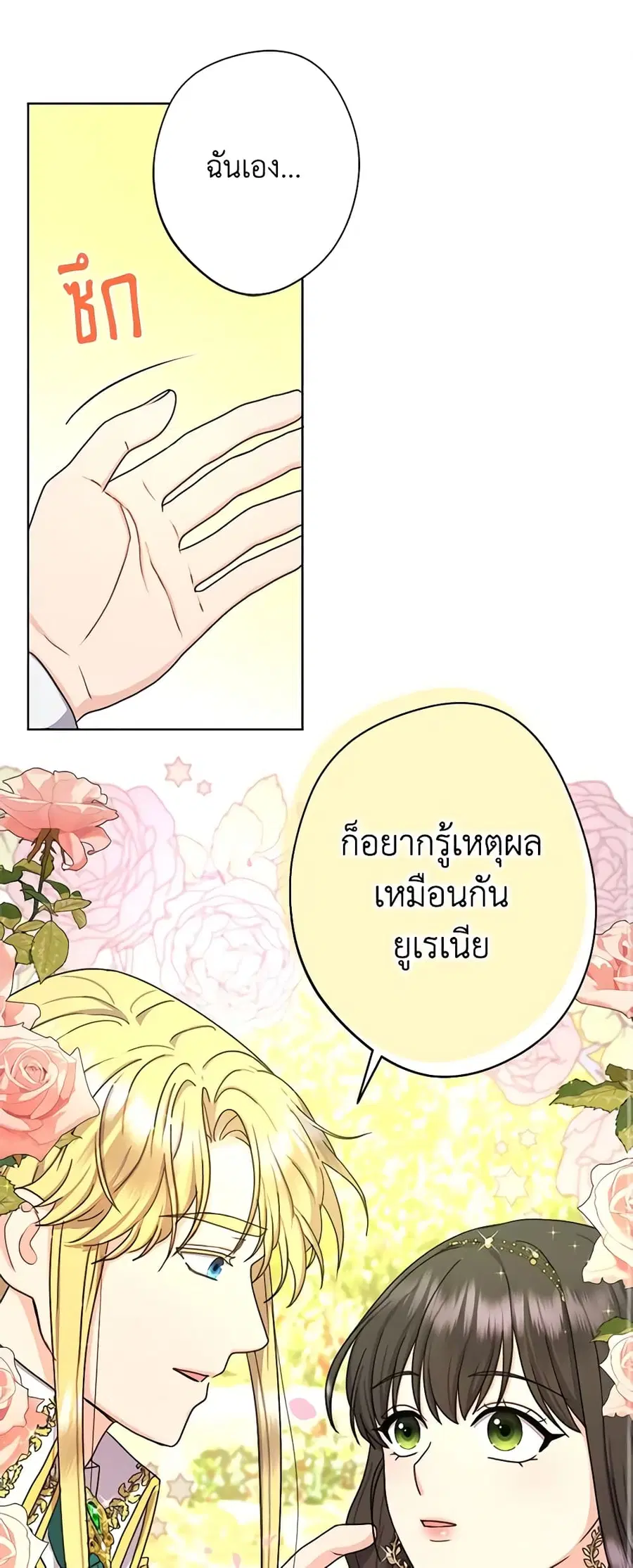 From Maid to Queen ตอนที่ 19 หน้า 1