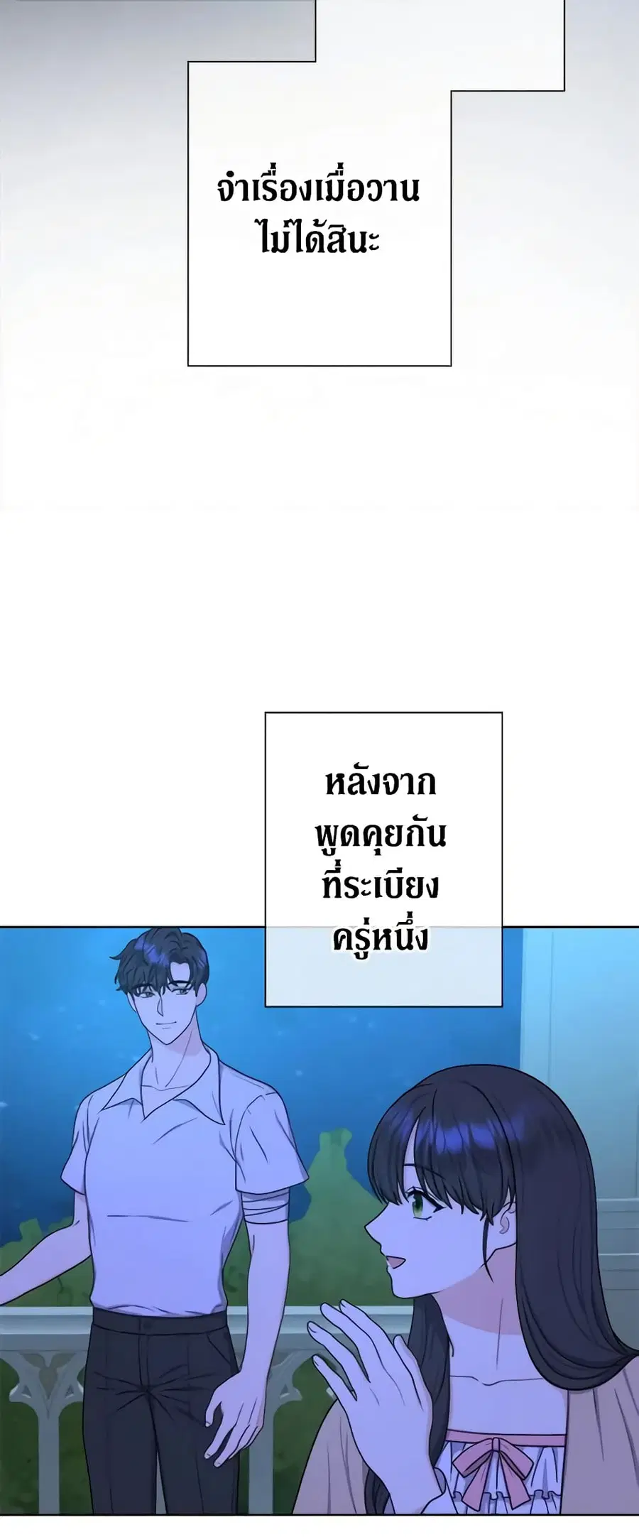 From Maid to Queen ตอนที่ 20 หน้า 3