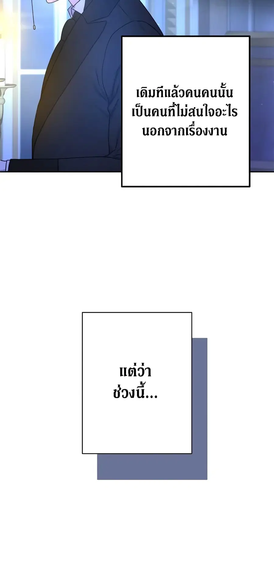 From Maid to Queen ตอนที่ 21 หน้า 3