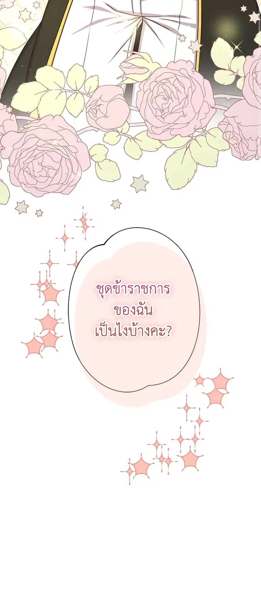 From Maid to Queen ตอนที่ 22 หน้า 3