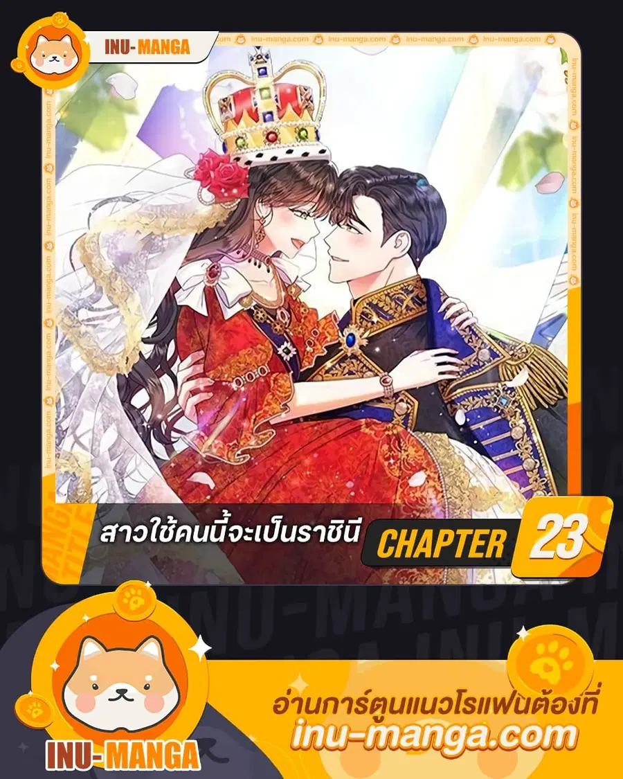 From Maid to Queen ตอนที่ 23 หน้า 1