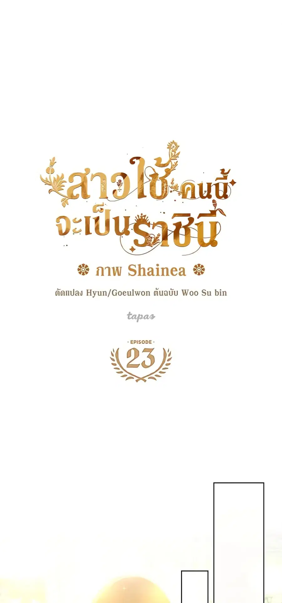 From Maid to Queen ตอนที่ 23 หน้า 2