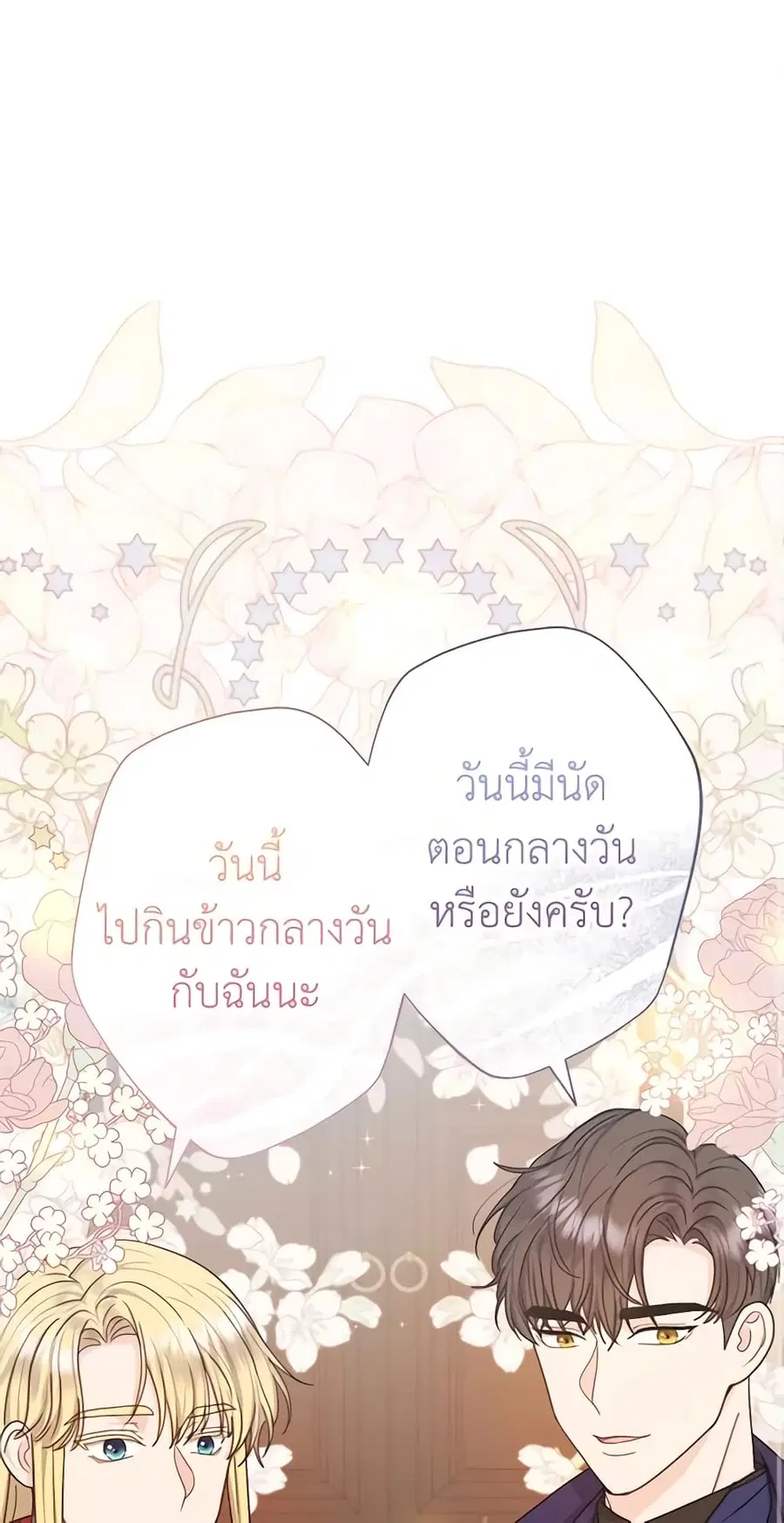 From Maid to Queen ตอนที่ 24 หน้า 2