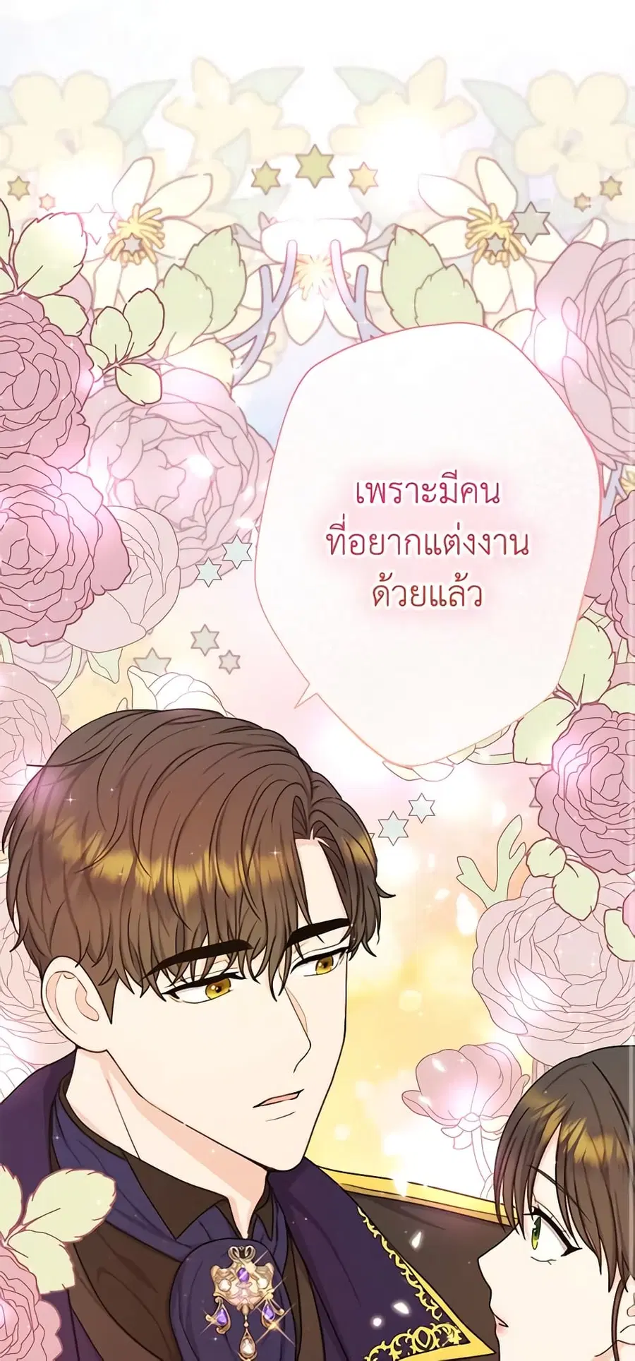 From Maid to Queen ตอนที่ 25 หน้า 2