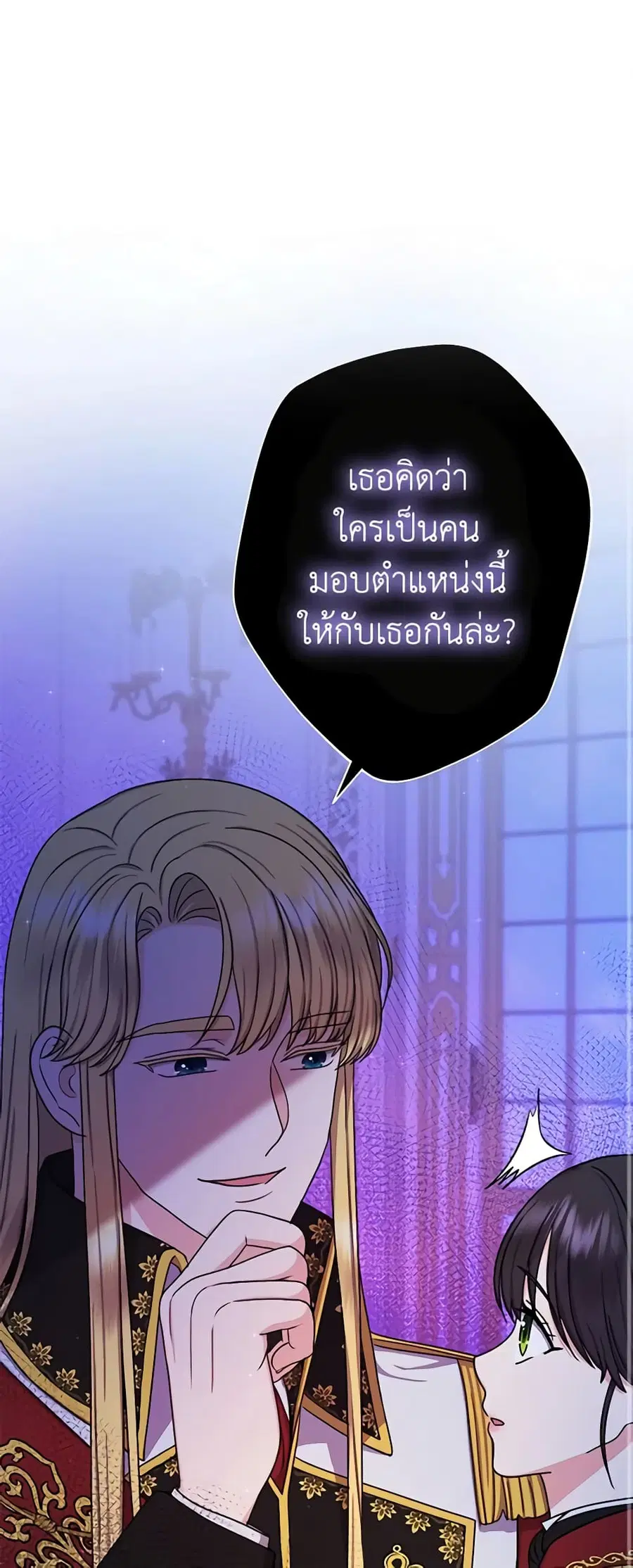 From Maid to Queen ตอนที่ 26 หน้า 2