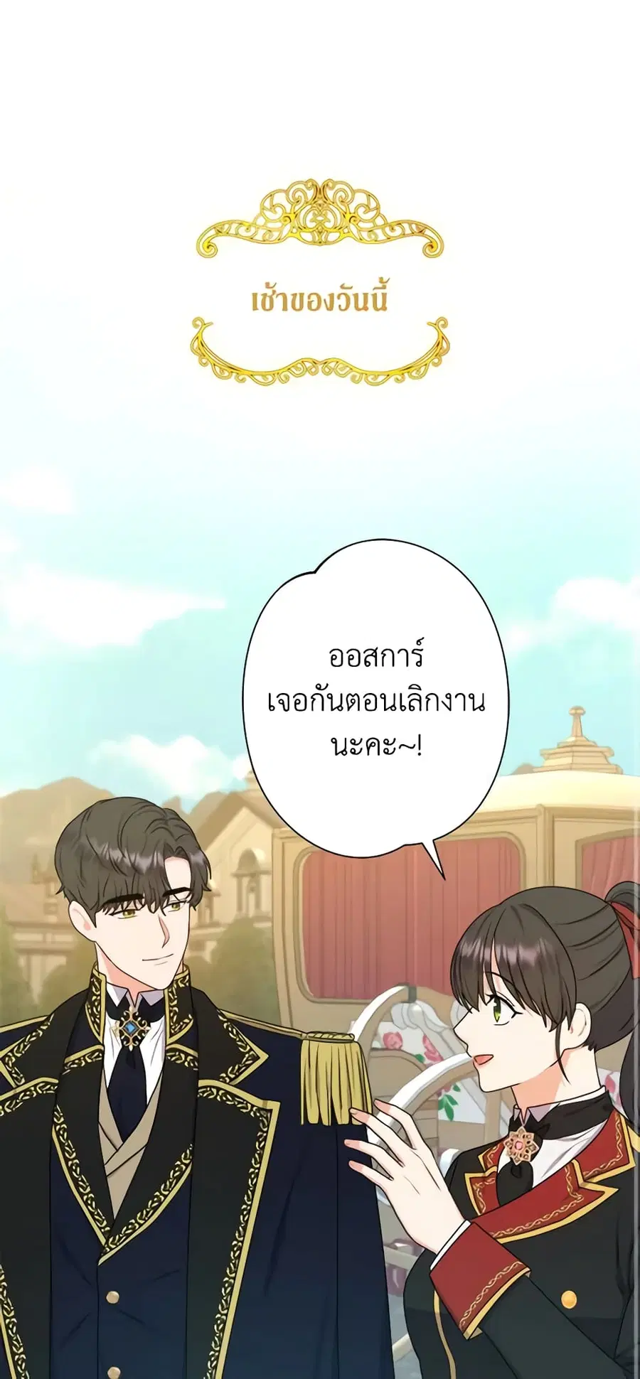 From Maid to Queen ตอนที่ 28 หน้า 2