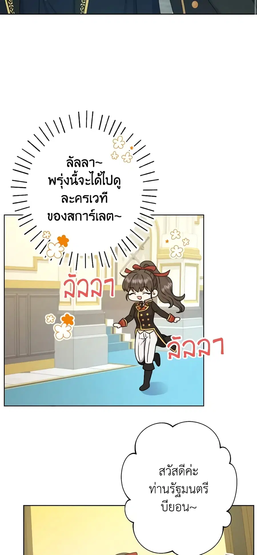 From Maid to Queen ตอนที่ 28 หน้า 3