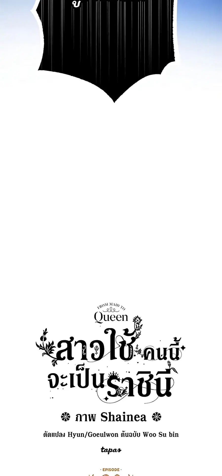 From Maid to Queen ตอนที่ 29 หน้า 1
