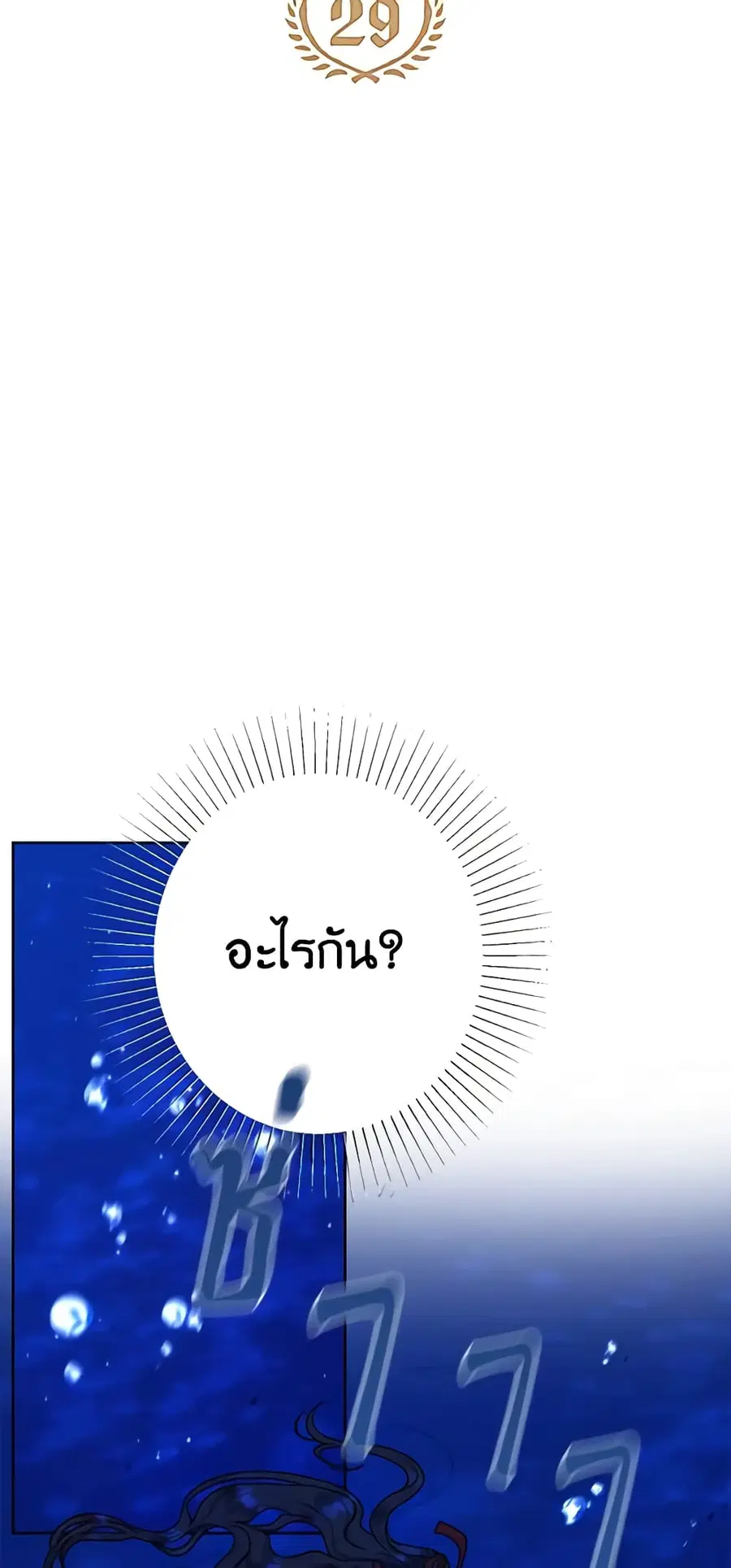 From Maid to Queen ตอนที่ 29 หน้า 2