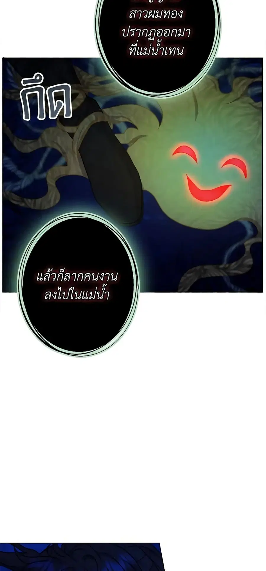 From Maid to Queen ตอนที่ 29 หน้า 3