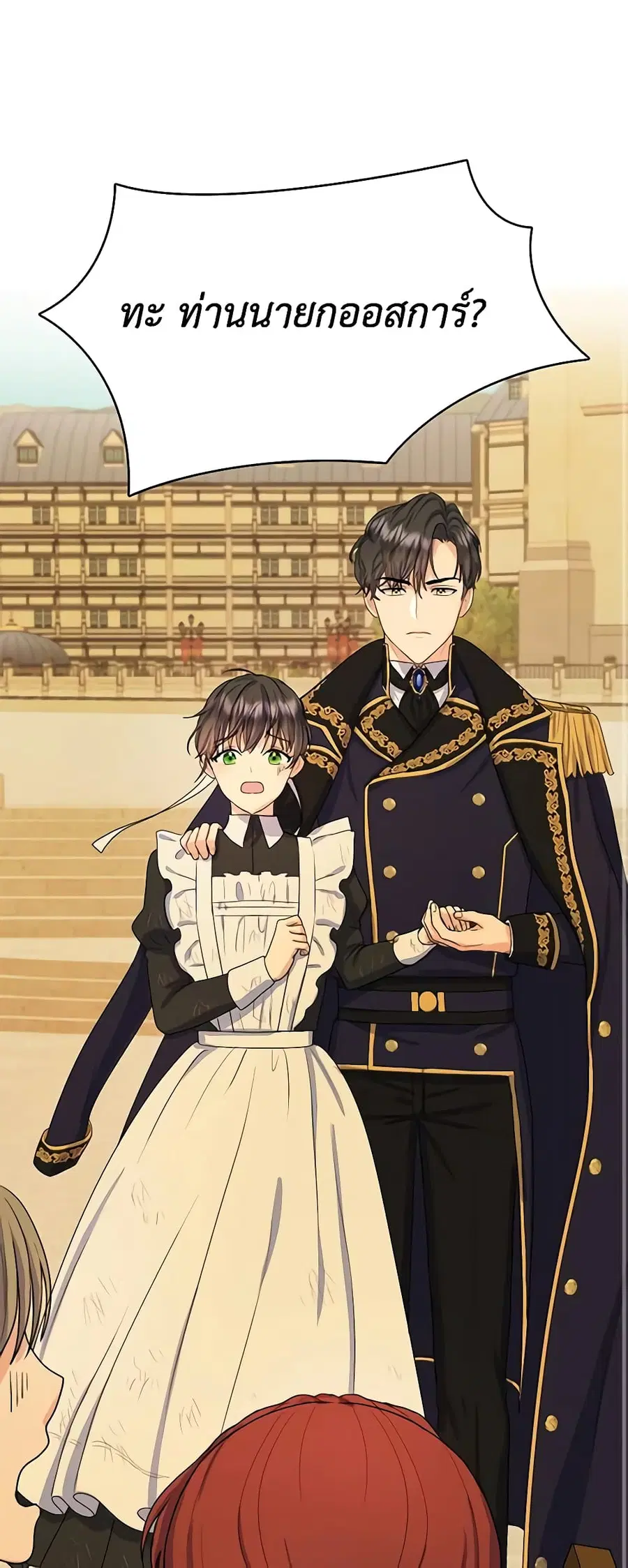 From Maid to Queen ตอนที่ 3 หน้า 2