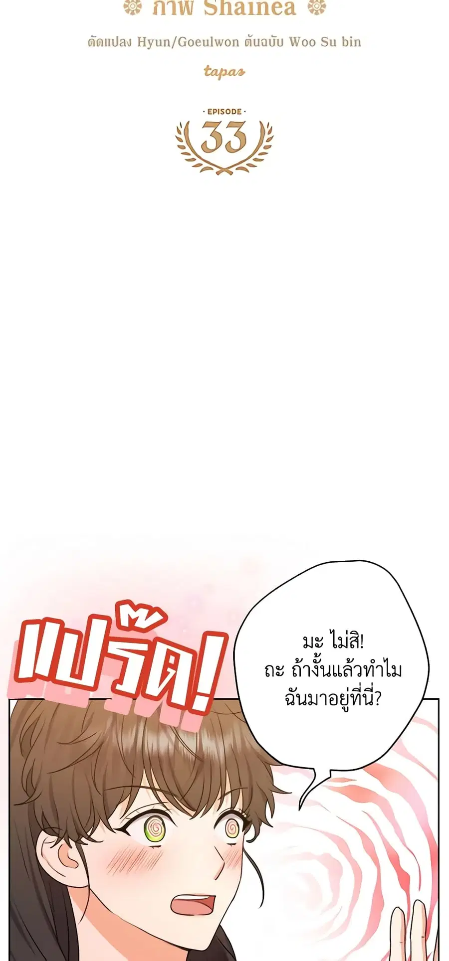 From Maid to Queen ตอนที่ 33 หน้า 3