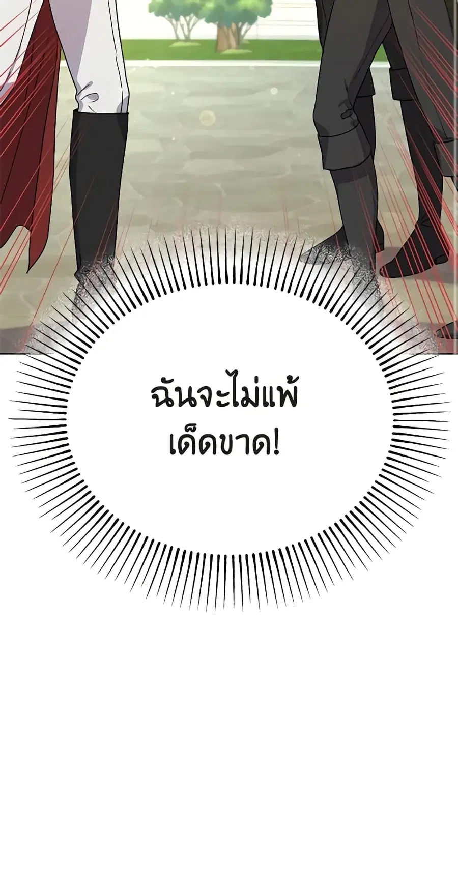 From Maid to Queen ตอนที่ 35 หน้า 2