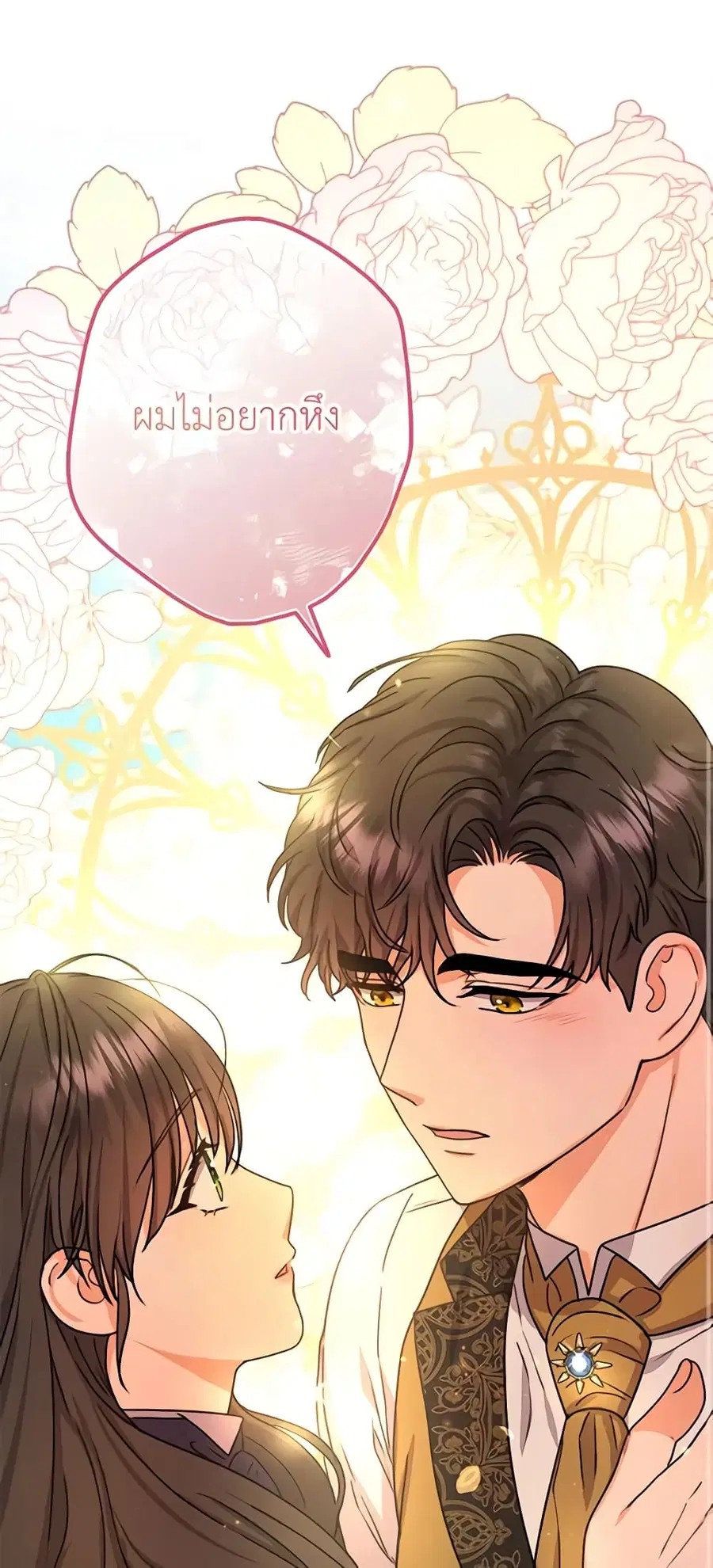 From Maid to Queen ตอนที่ 36 หน้า 2