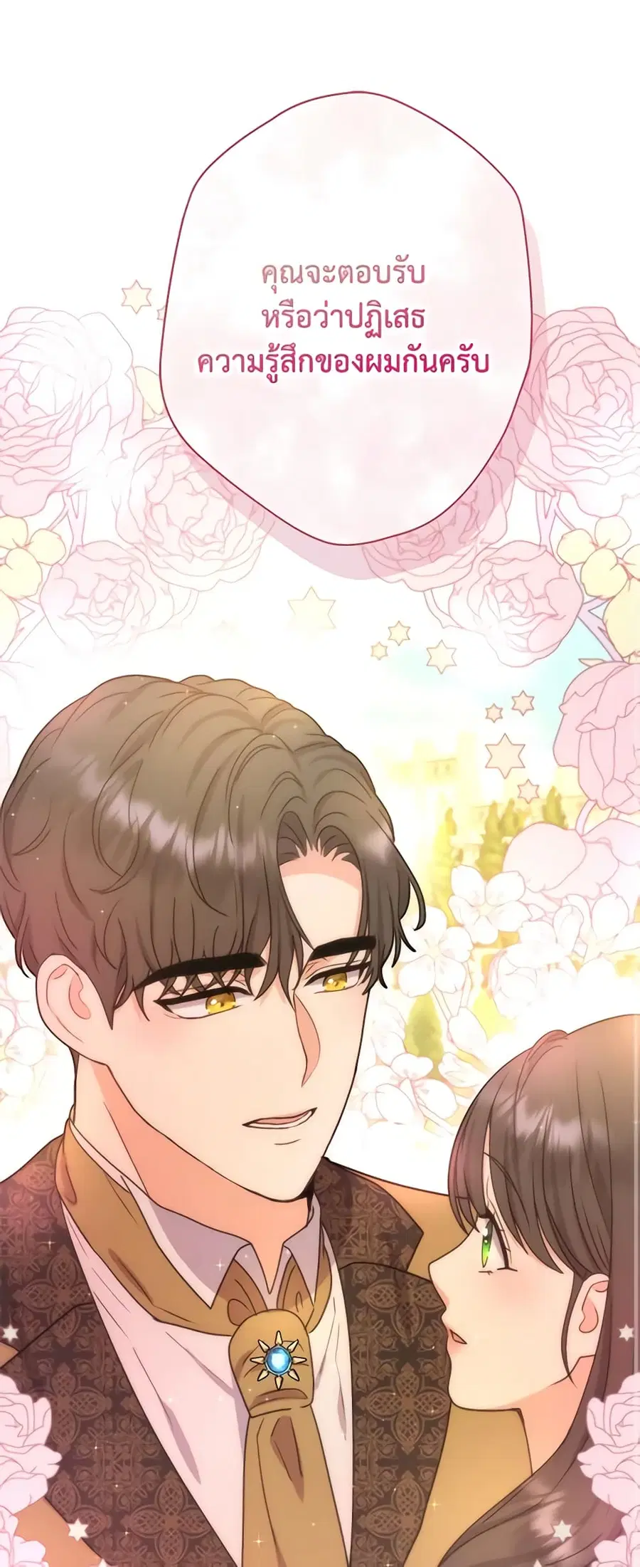 From Maid to Queen ตอนที่ 37 หน้า 2