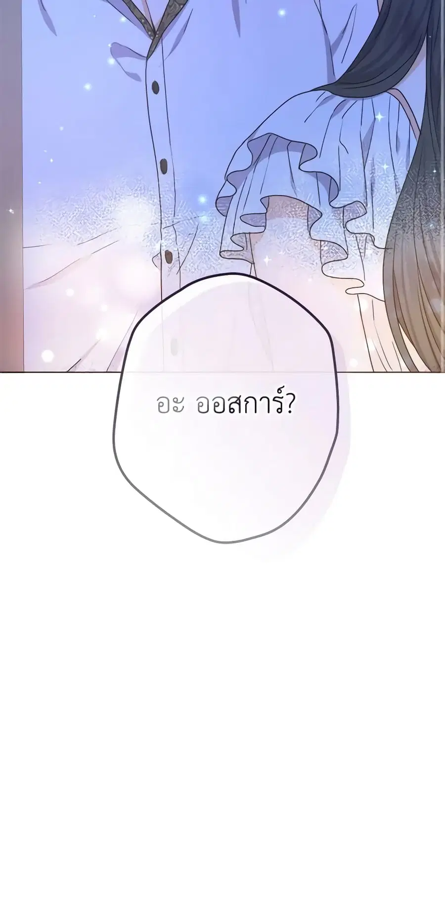 From Maid to Queen ตอนที่ 39 หน้า 3