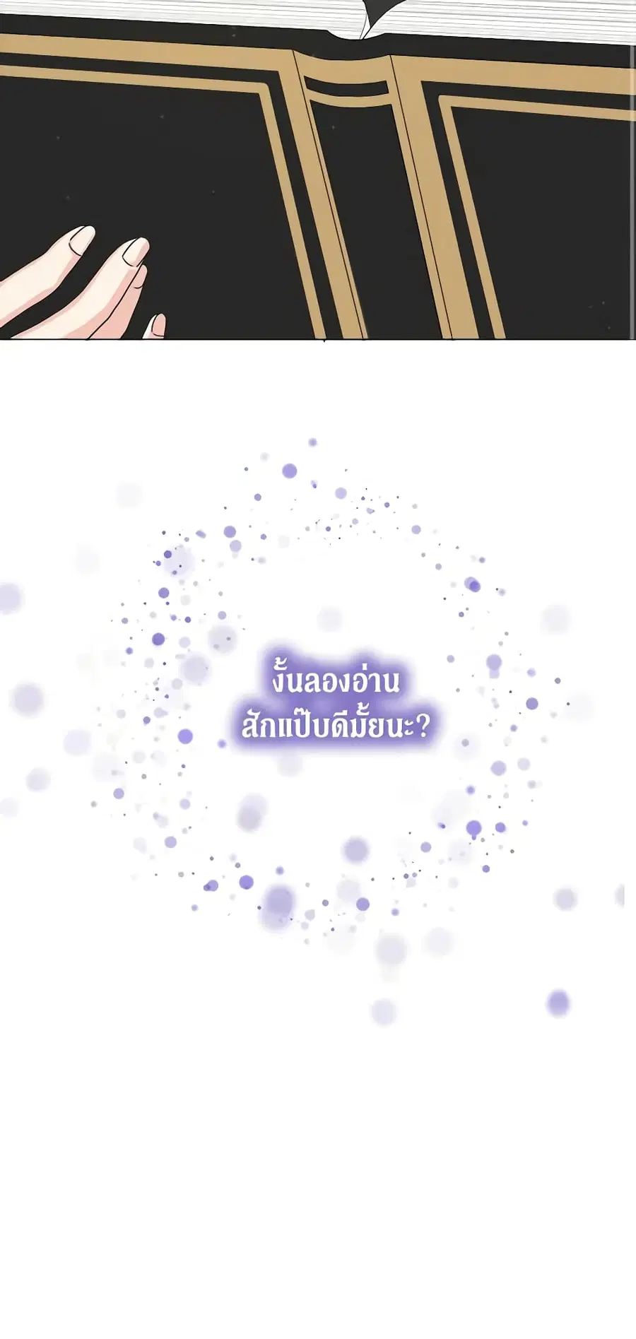 From Maid to Queen ตอนที่ 4 หน้า 3