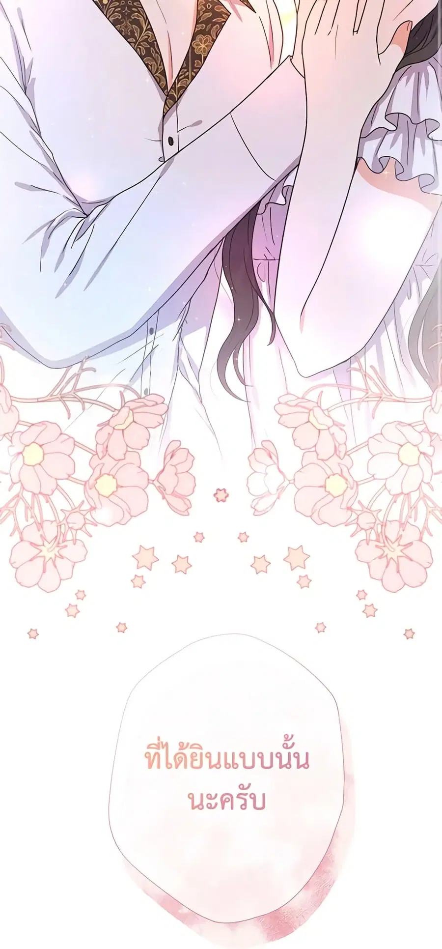 From Maid to Queen ตอนที่ 40 หน้า 3