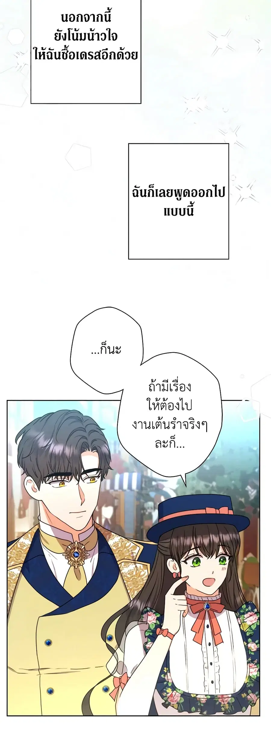 From Maid to Queen ตอนที่ 41 หน้า 2