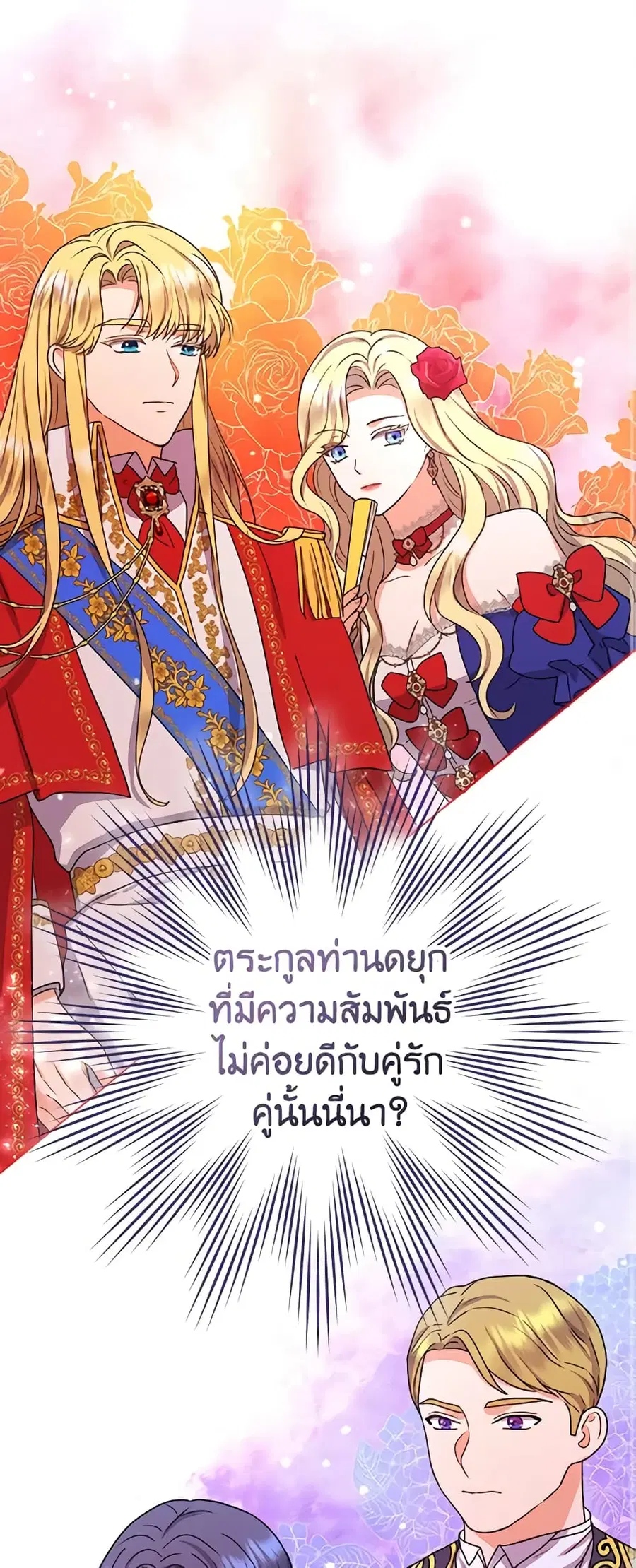 From Maid to Queen ตอนที่ 42 หน้า 1