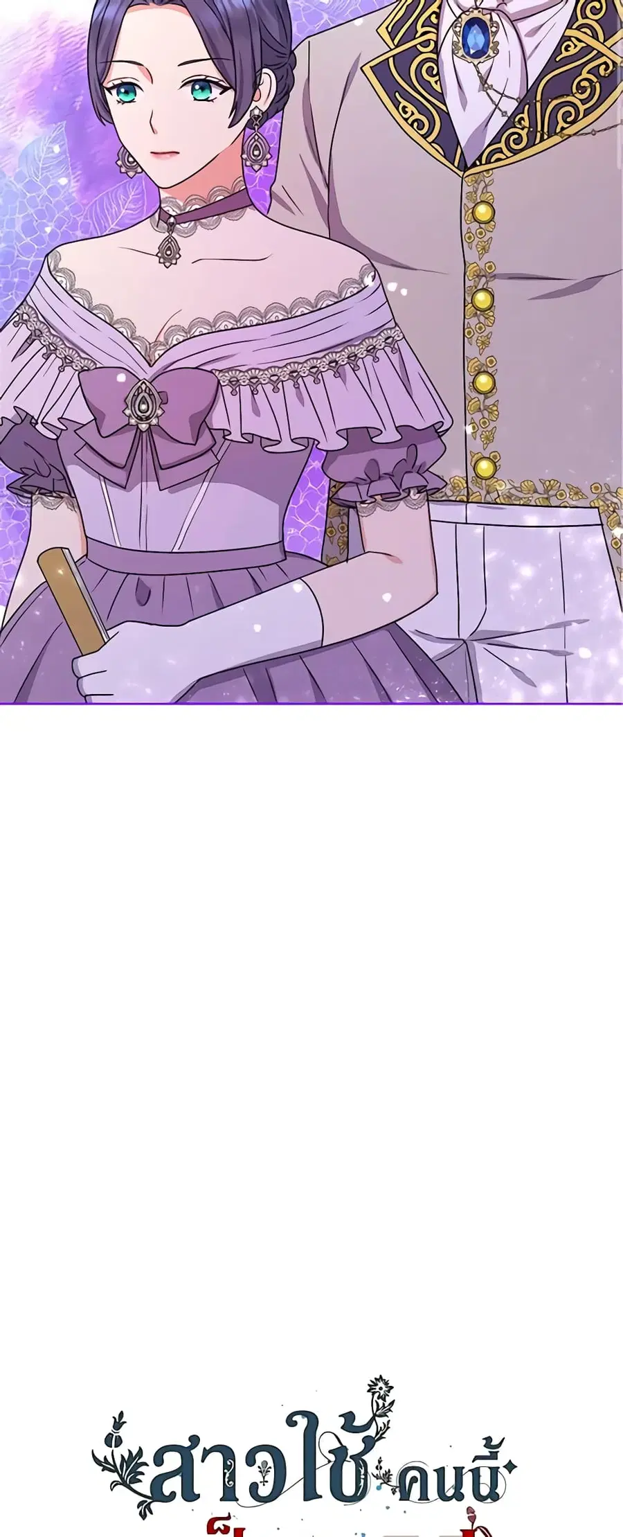 From Maid to Queen ตอนที่ 42 หน้า 2