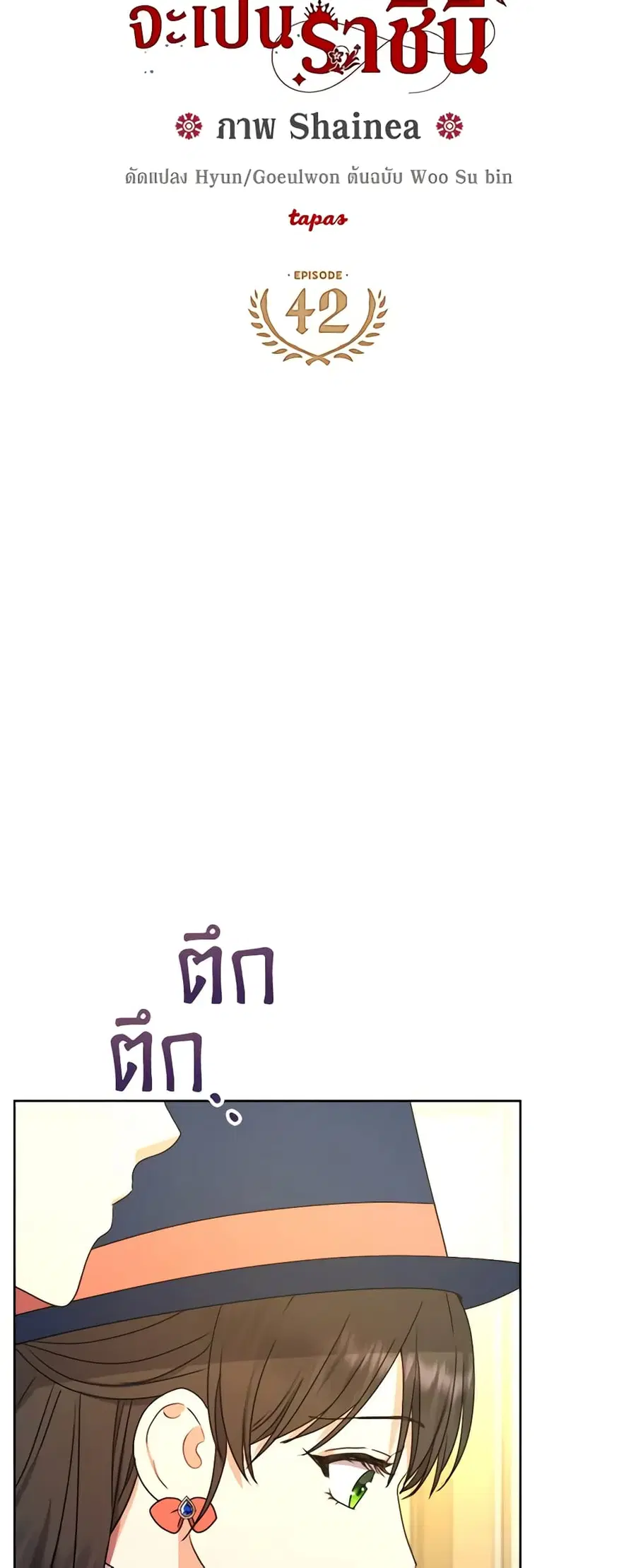 From Maid to Queen ตอนที่ 42 หน้า 3