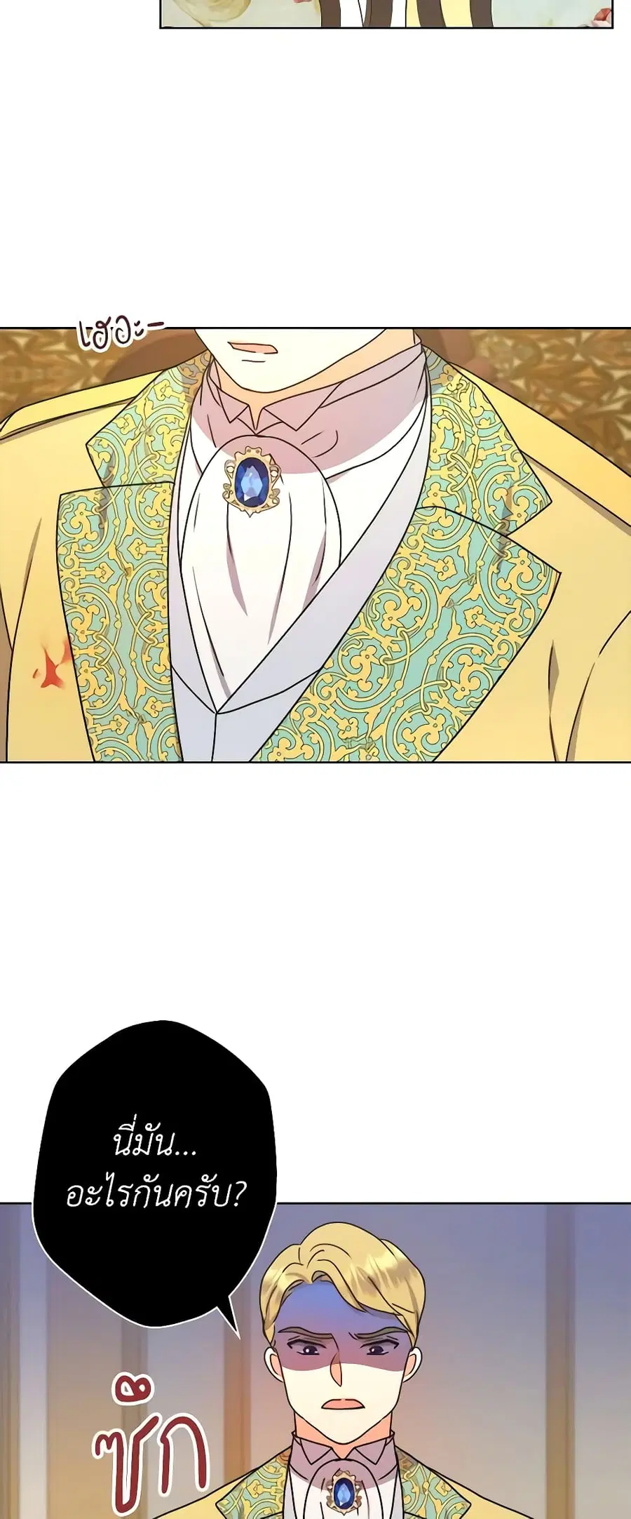 From Maid to Queen ตอนที่ 43 หน้า 2